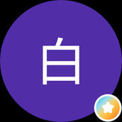 白振丰 Deon