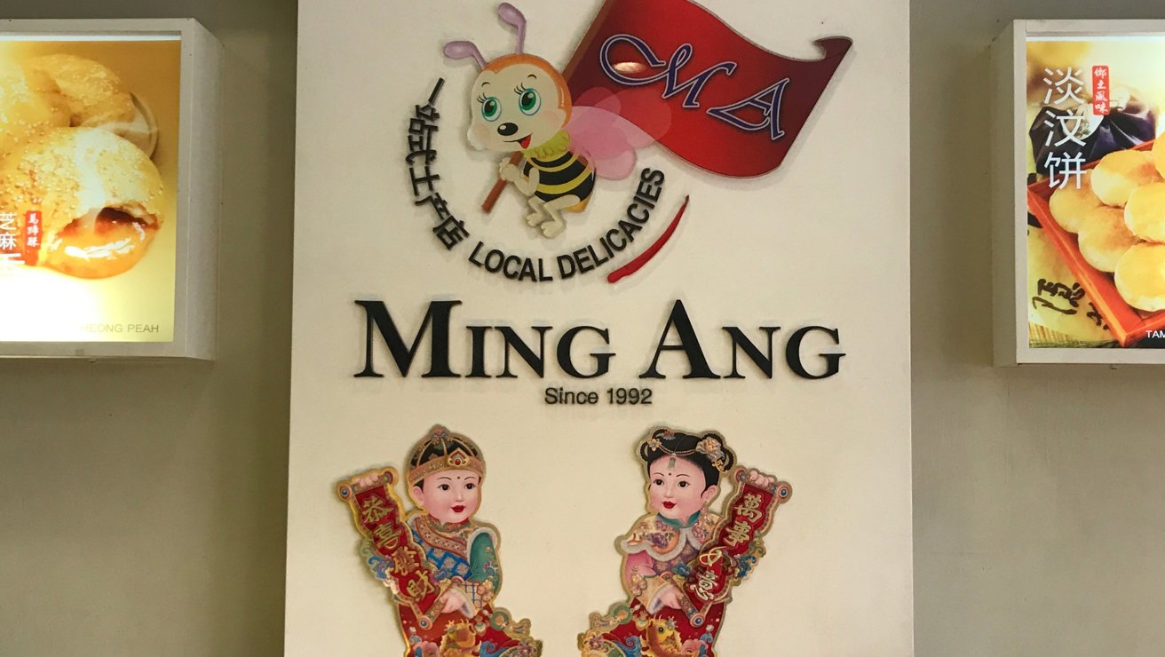 Local goodies : Ming Ang 明安特产专卖店
